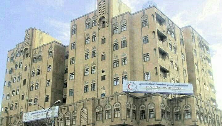 مبنى مستشفى ابن سينا التخصصي