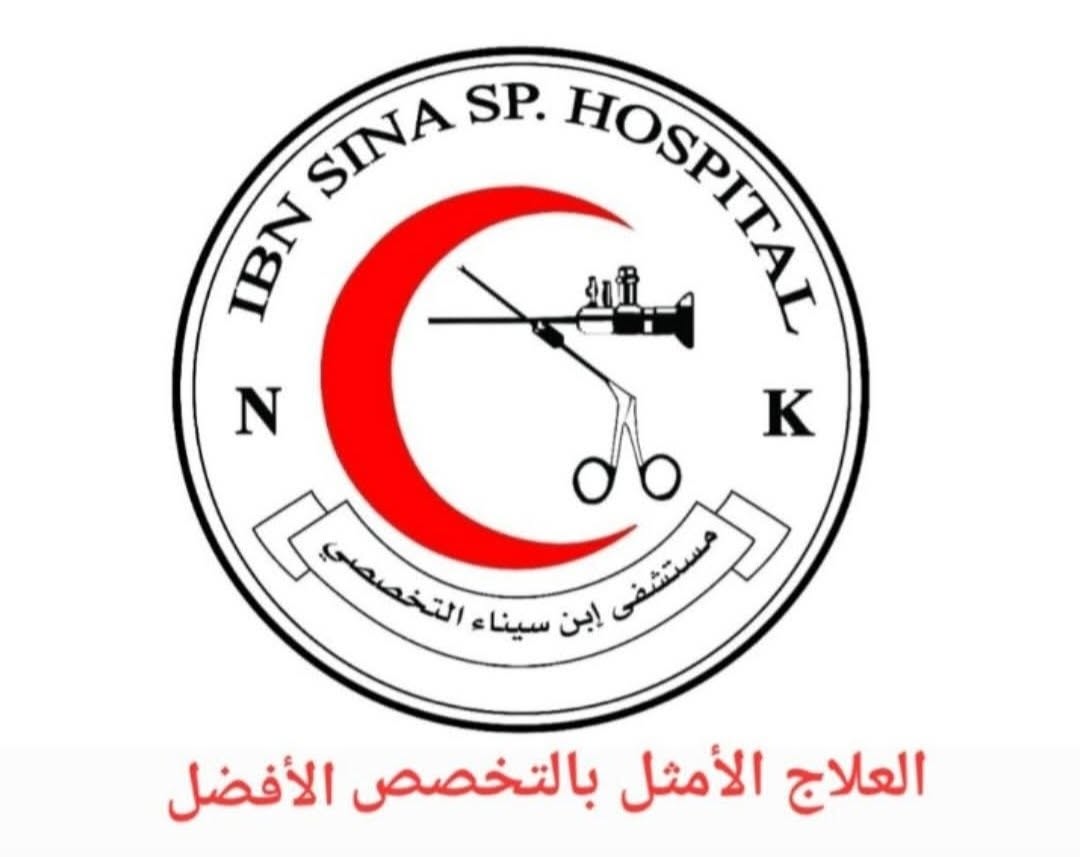 شعار مستشفى ابن سينا التخصصي